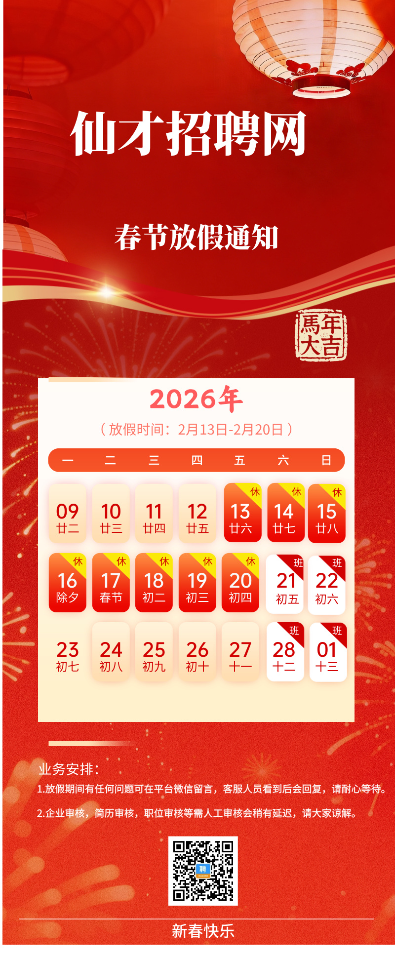 简约风春节放假通知长图海报__2026-02-12+09_09_57.jpg