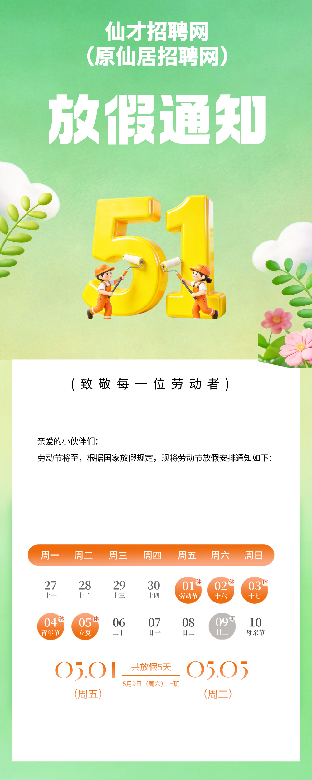51劳动节立体风放假通知海报__2026-04-26+10_31_32.png