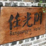 仙居任光阴民宿