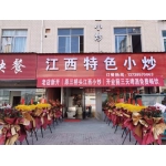 三桥江西特色小炒