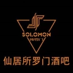 仙居所罗门酒吧