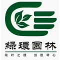 浙江绿环园林绿化工程有限公司仙居分公司的logo